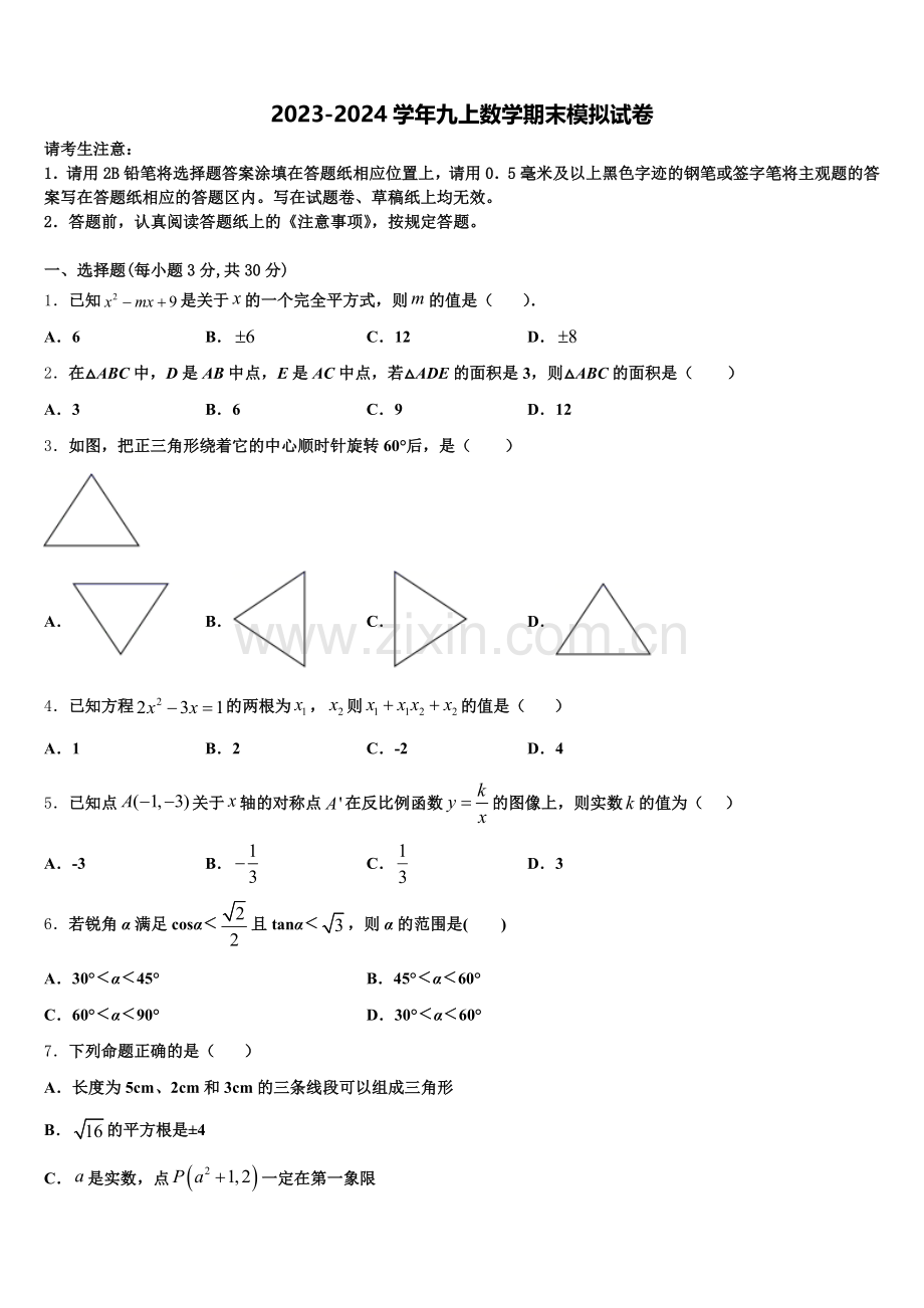 2024-2025学年山东省潍坊市临朐九上数学期末经典模拟试题含解析.doc_第1页