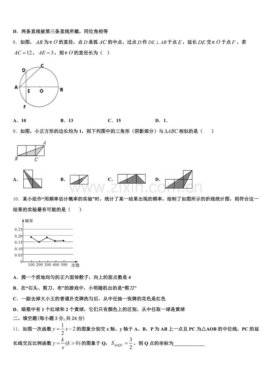 2024-2025学年山东省潍坊市临朐九上数学期末经典模拟试题含解析.doc_第2页
