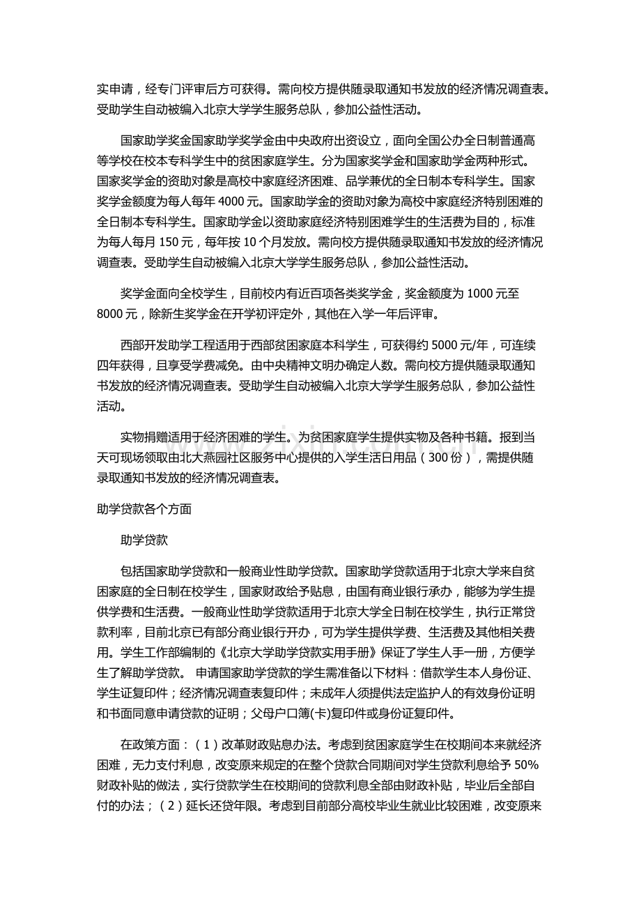 北京大学贫困家庭学生助学体系.doc_第2页