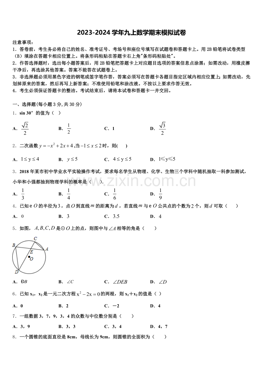 2024-2025学年哈尔滨市重点中学数学九上期末统考模拟试题含解析.doc_第1页