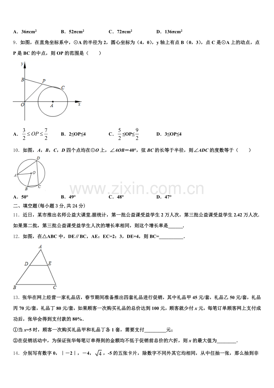2024-2025学年哈尔滨市重点中学数学九上期末统考模拟试题含解析.doc_第2页