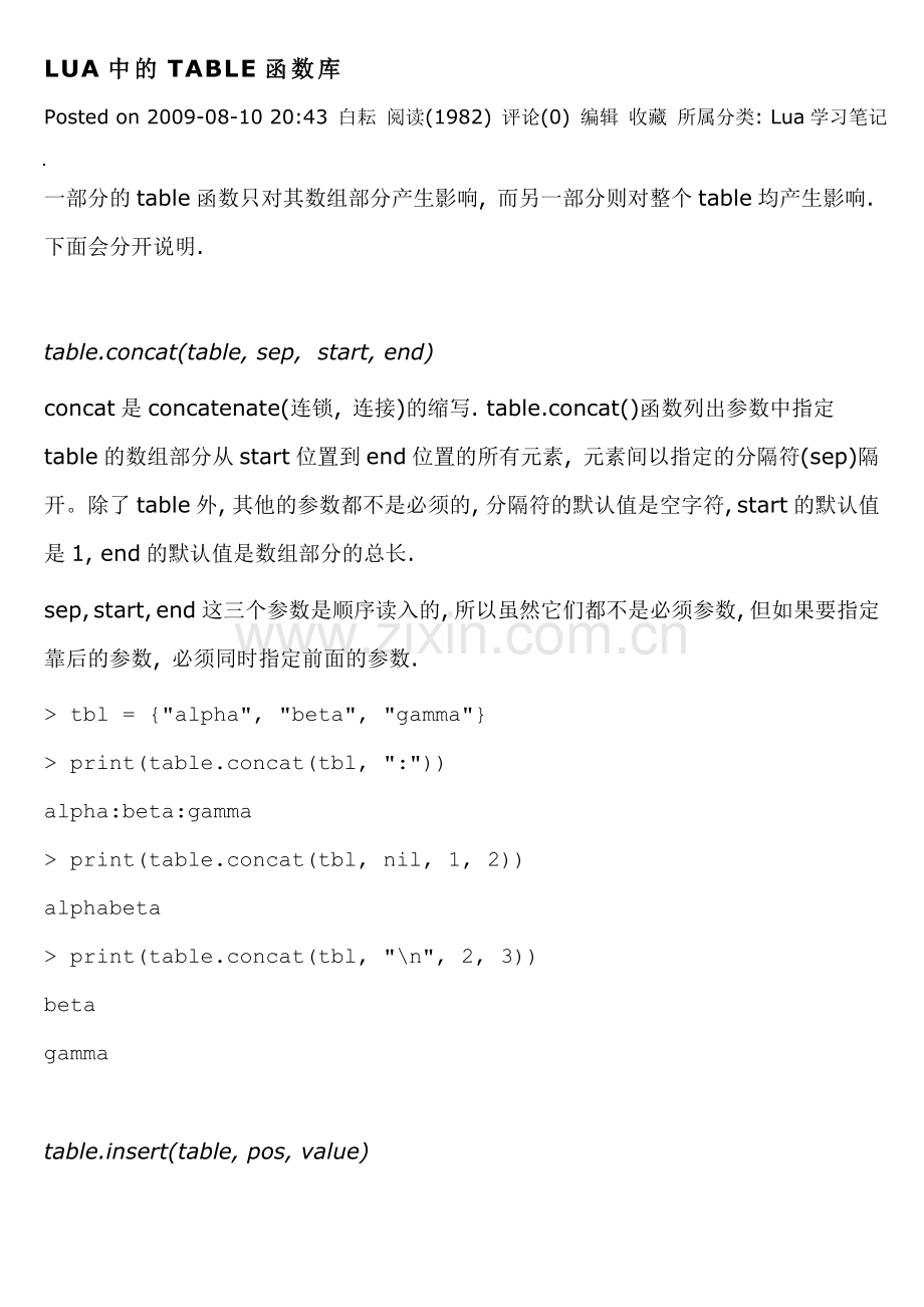 Lua中的table函数库.doc_第1页