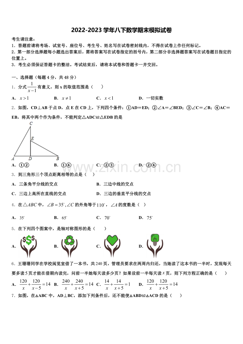 2024年山东省德州市庆云县数学八上期末教学质量检测试题含解析.doc_第1页
