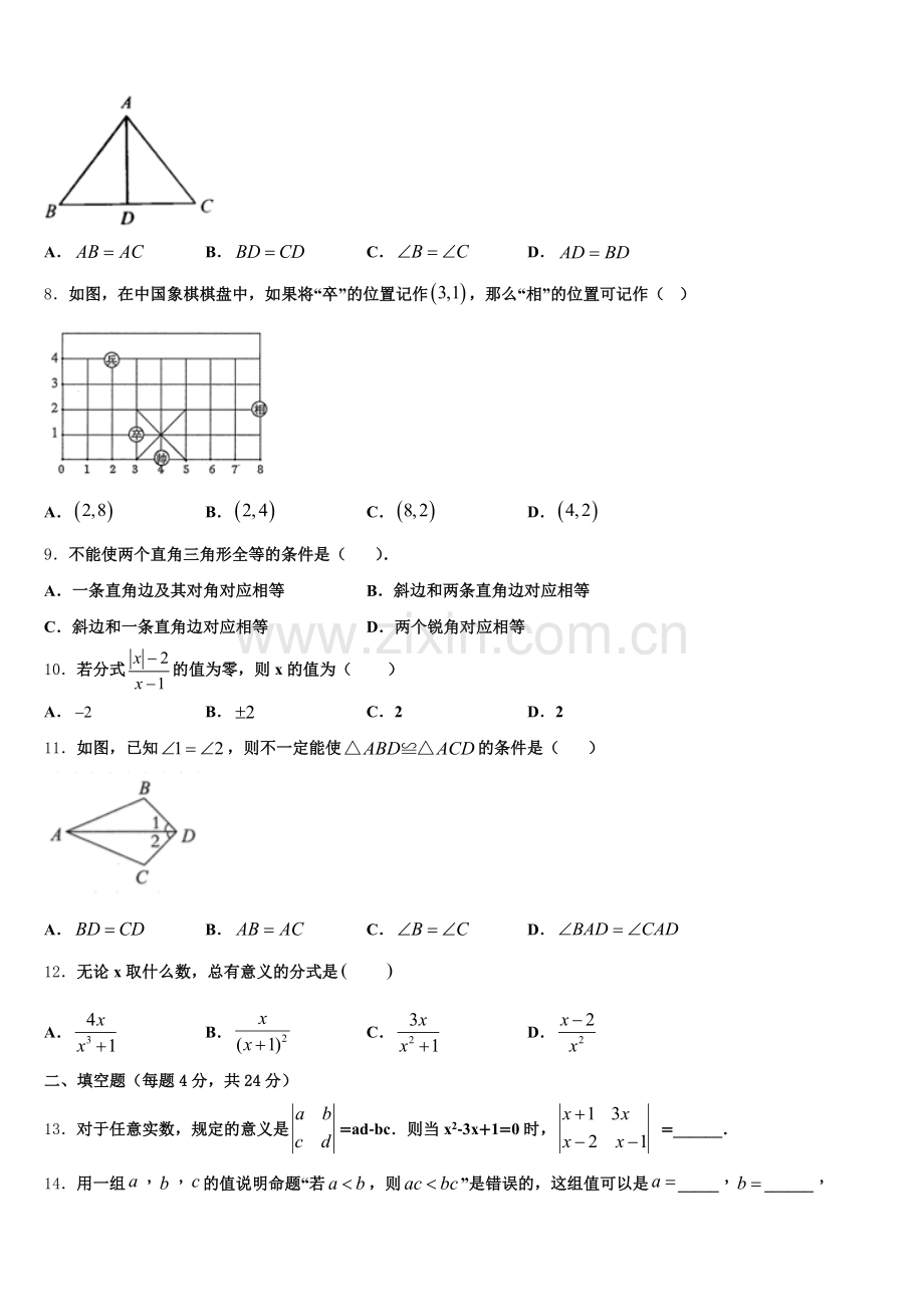 2024年山东省德州市庆云县数学八上期末教学质量检测试题含解析.doc_第2页