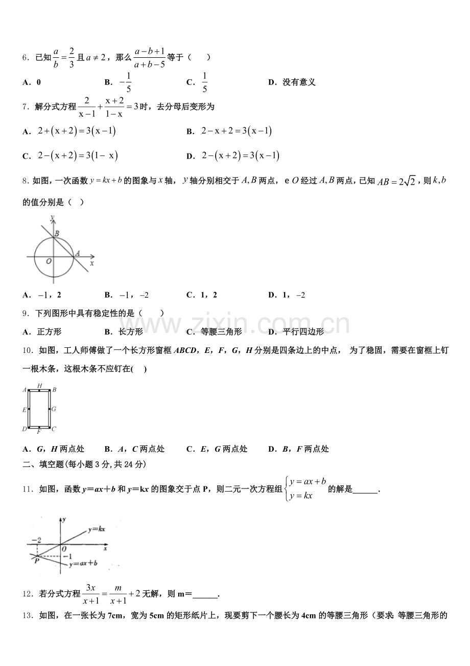 2025届吉林省吉林市第六十一中学八年级数学第一学期期末教学质量检测试题含解析.doc_第2页