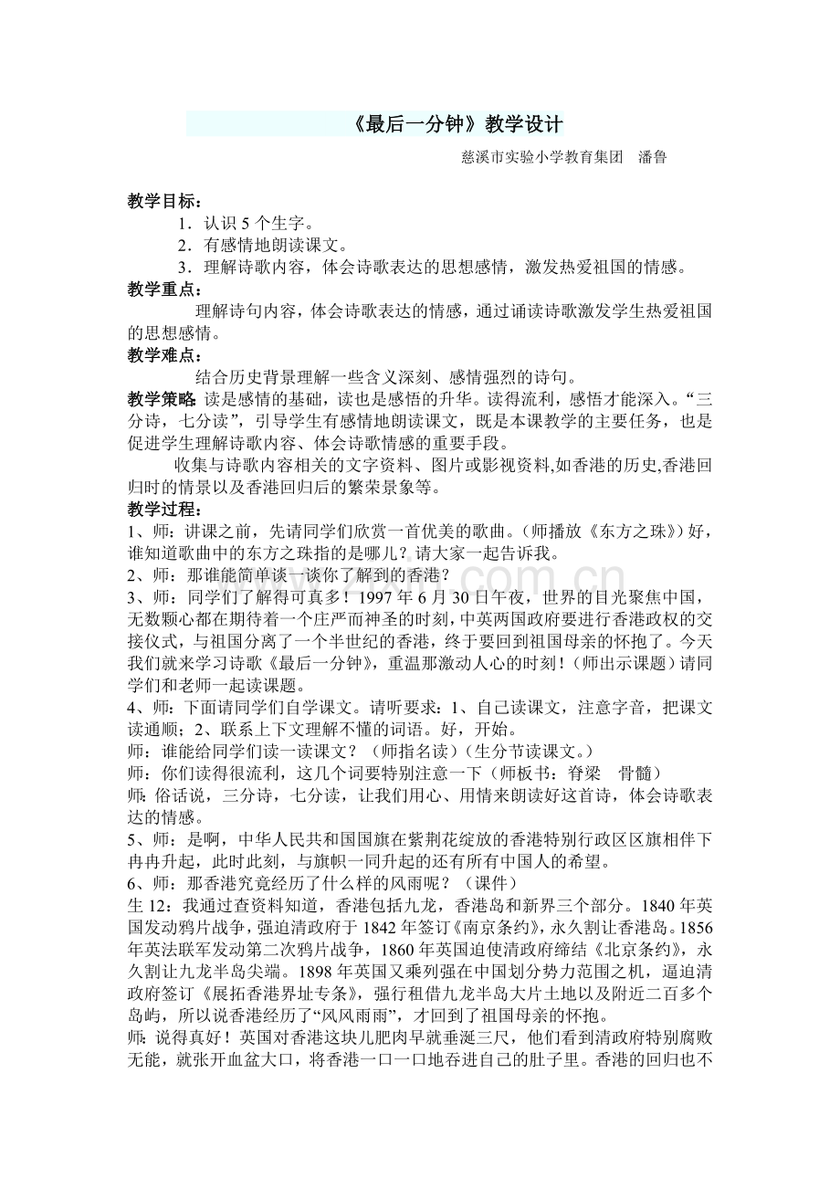 《最后一分钟》教案.doc_第1页