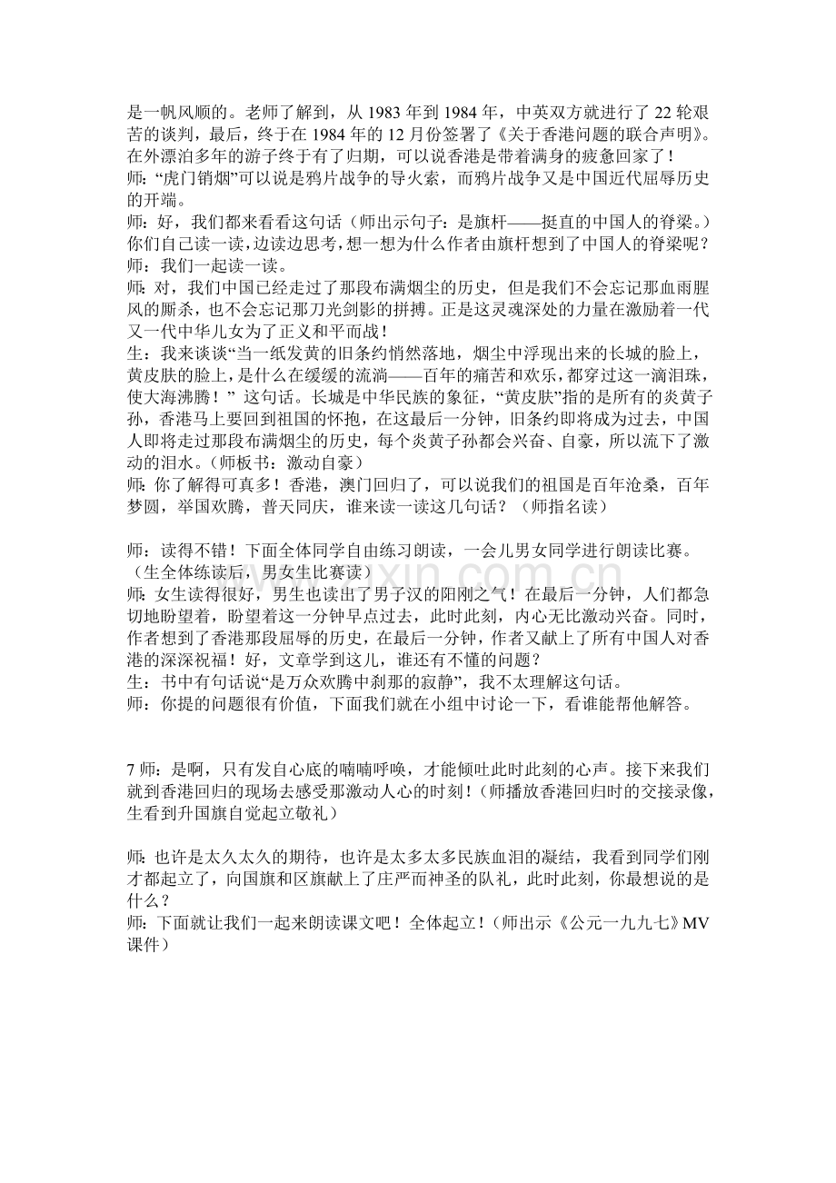 《最后一分钟》教案.doc_第2页