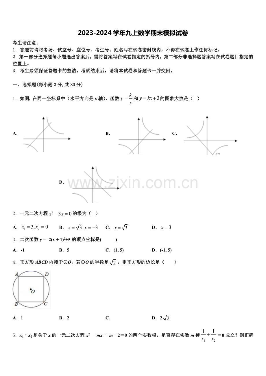 重庆市两江新区2024-2025学年九上数学期末经典模拟试题含解析.doc_第1页