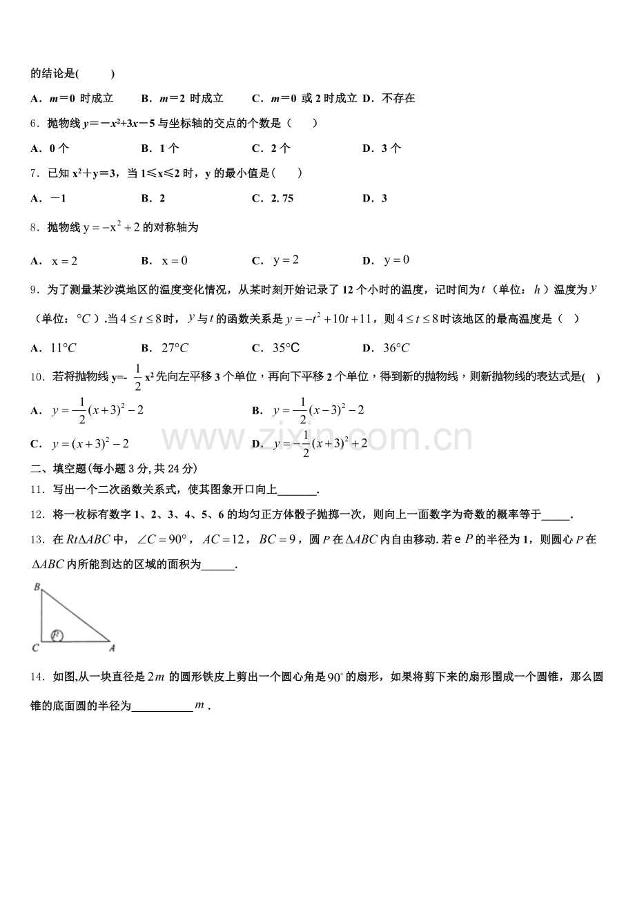 重庆市两江新区2024-2025学年九上数学期末经典模拟试题含解析.doc_第2页