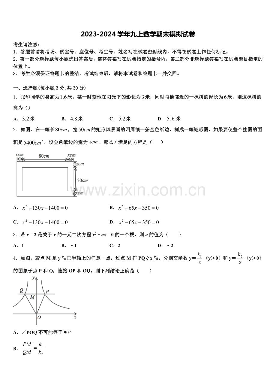 重庆市江北区九级2025届九上数学期末联考试题含解析.doc_第1页