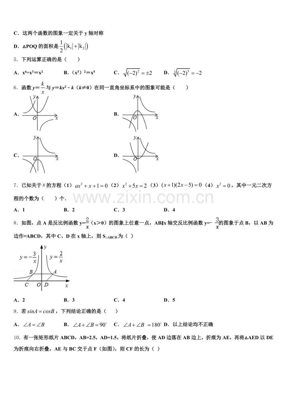 重庆市江北区九级2025届九上数学期末联考试题含解析.doc_第2页