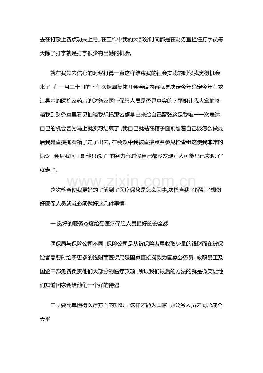 大学生政府单位实习机构实践报告范文.doc_第2页