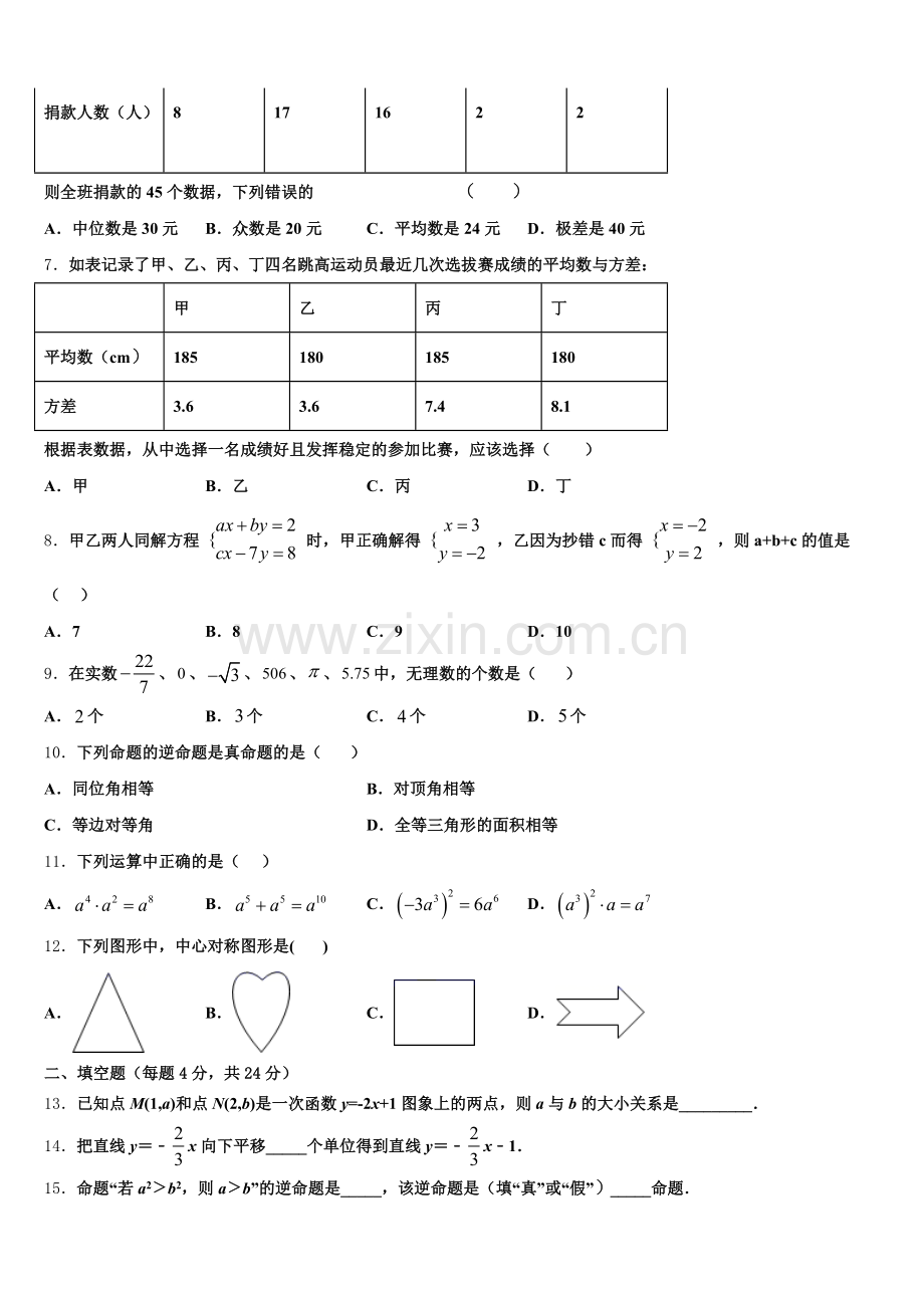 广东省肇庆市端州区地质中学2025届数学八年级第一学期期末达标检测模拟试题含解析.doc_第2页