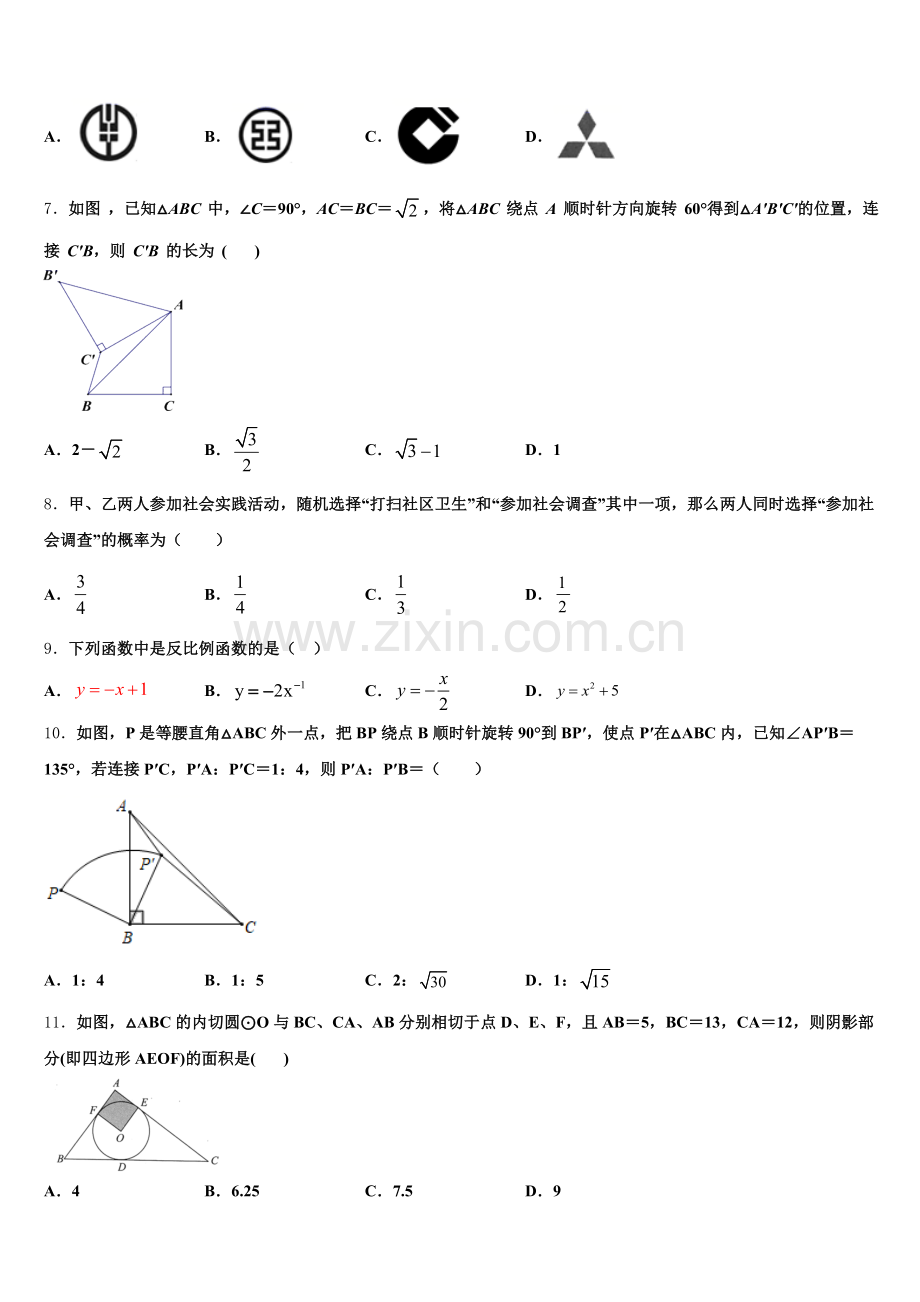 天津市和平区第二十中学2024年数学九年级第一学期期末学业质量监测模拟试题含解析.doc_第2页