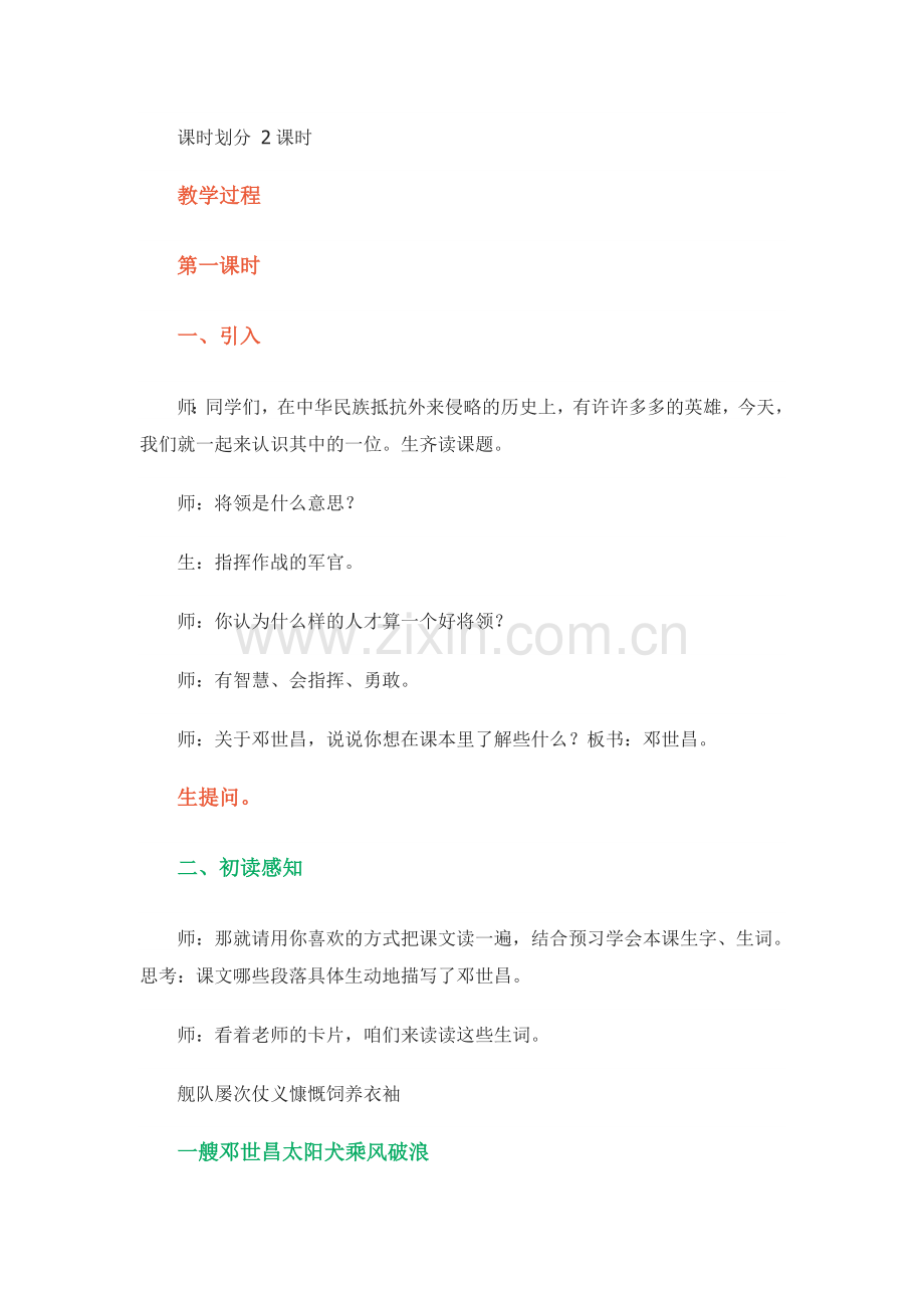 《海军将领邓世昌》教学设计.docx_第2页