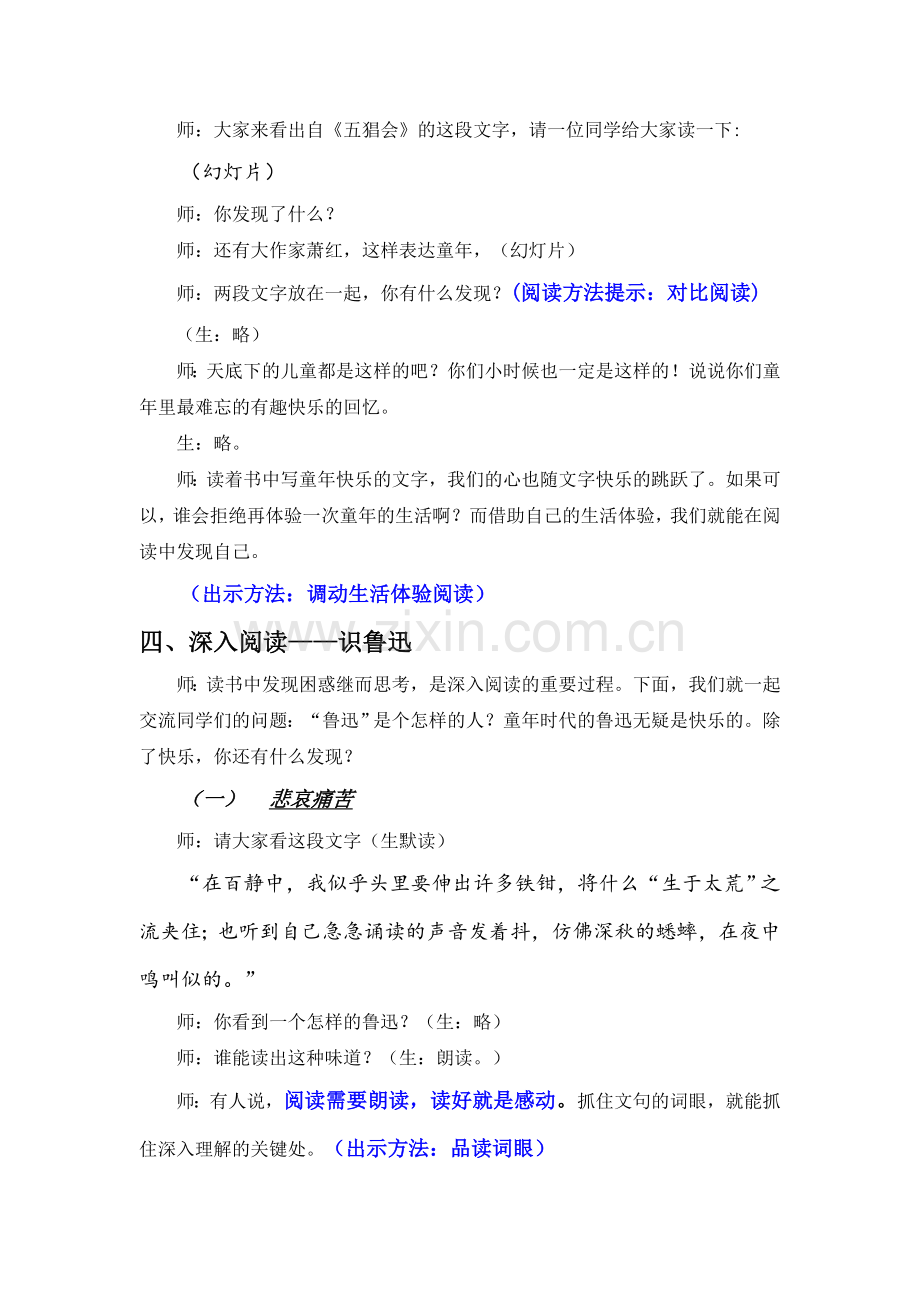 初中语文《朝花夕拾》阅读推进课教学设计.docx_第2页