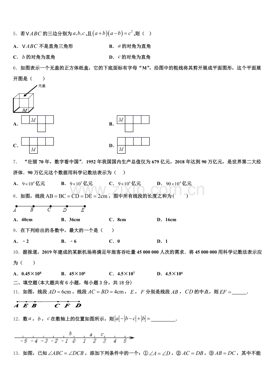 2025届广东省江门江海区四校联考数学七年级第一学期期末调研模拟试题含解析.doc_第2页