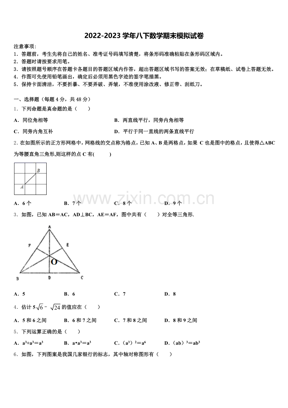 河北省邯郸市磁县2024年八上数学期末复习检测试题含解析.doc_第1页