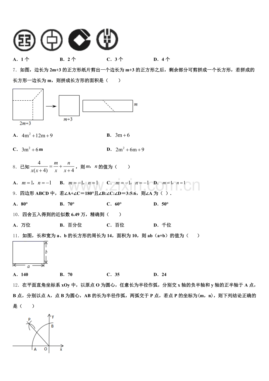 河北省邯郸市磁县2024年八上数学期末复习检测试题含解析.doc_第2页