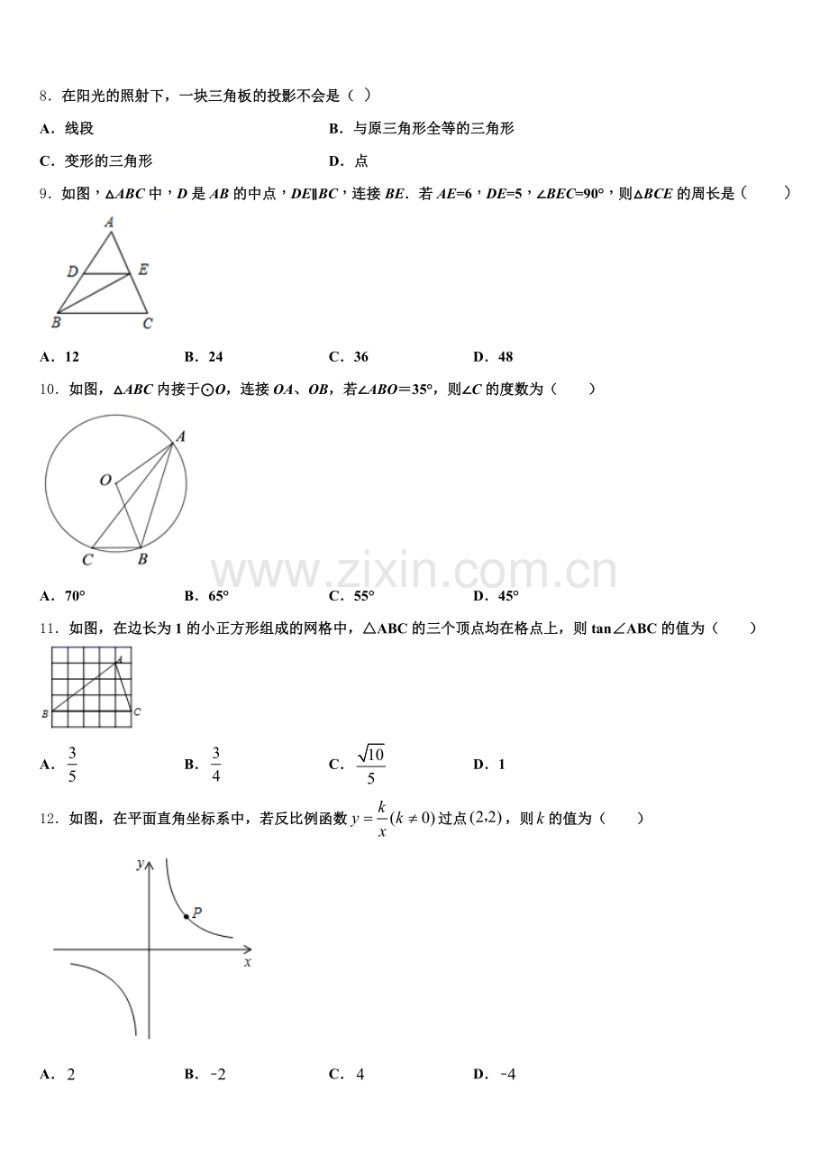 2024年柳州市数学九年级第一学期期末调研试题含解析.doc_第2页