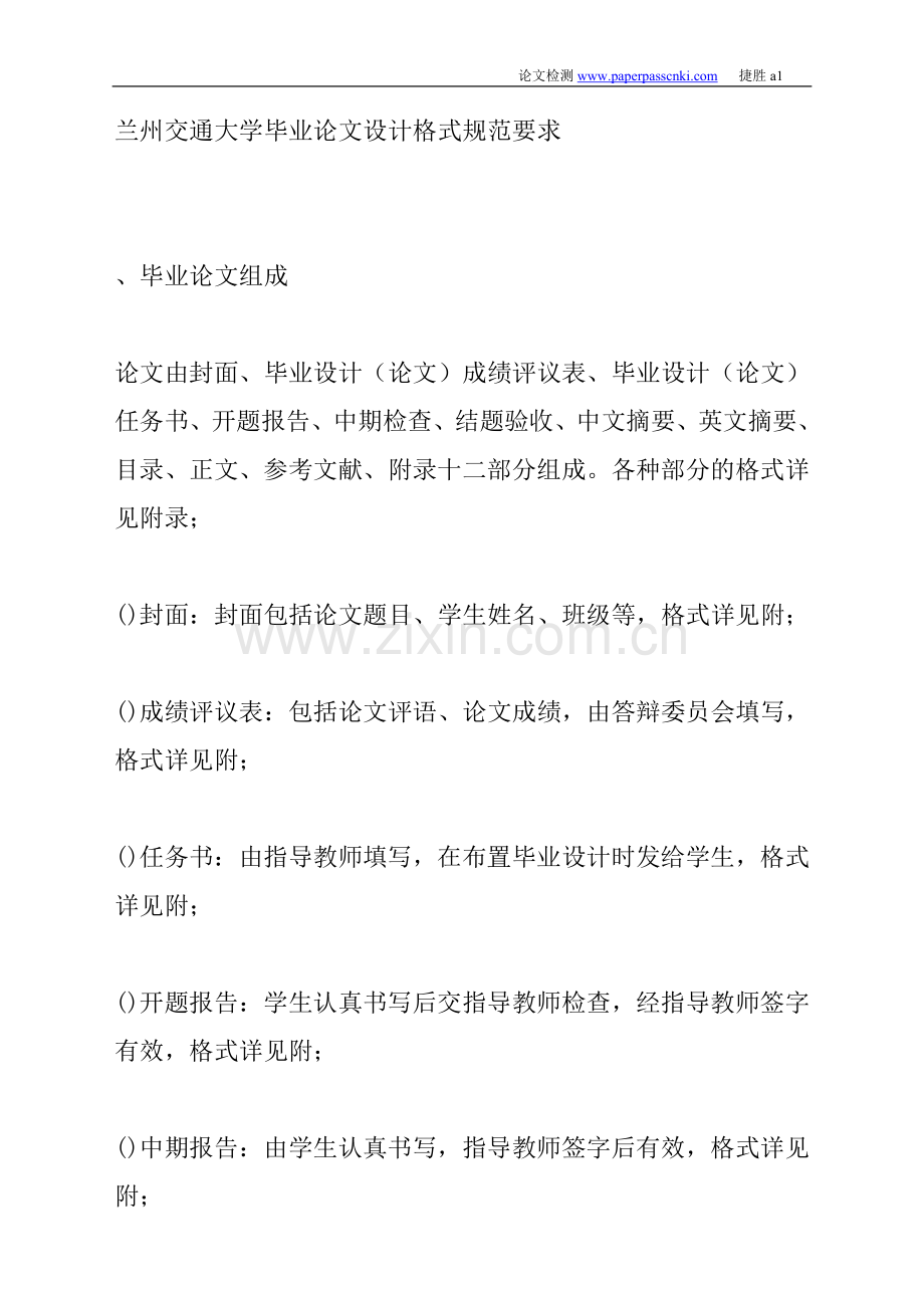 兰州交通大学毕业论文设计格式规范要求.doc_第1页