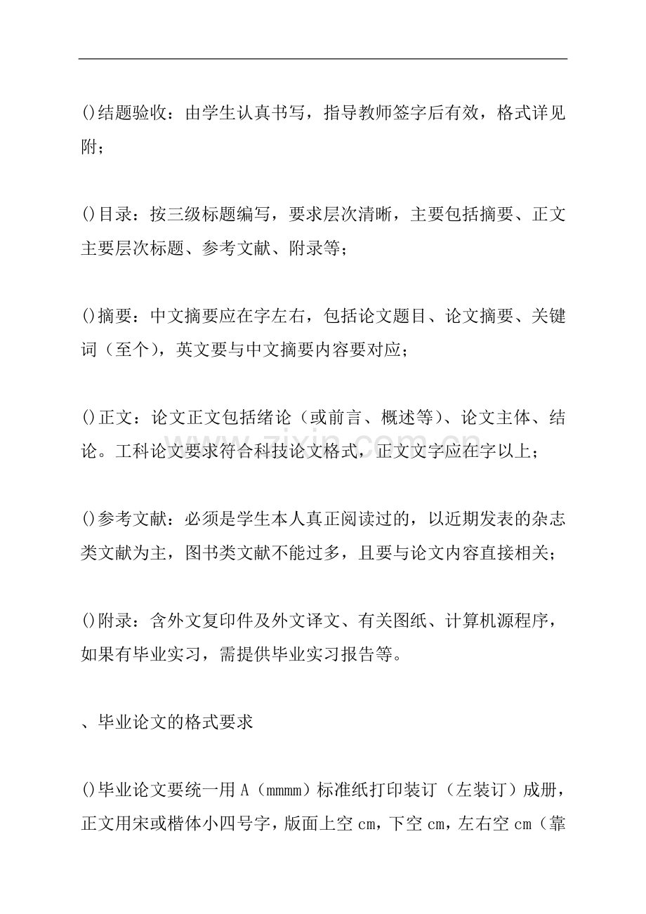 兰州交通大学毕业论文设计格式规范要求.doc_第2页