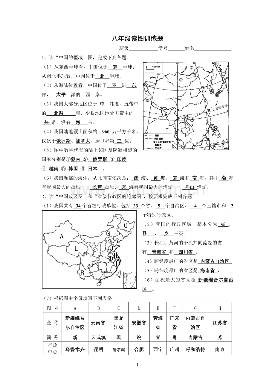 中考经典读图训练doc.doc_第1页