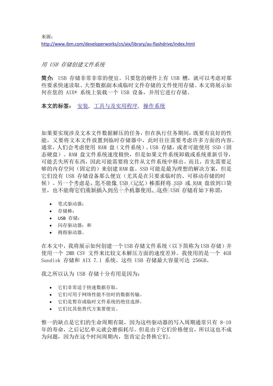 AIX和USB存储.docx_第1页