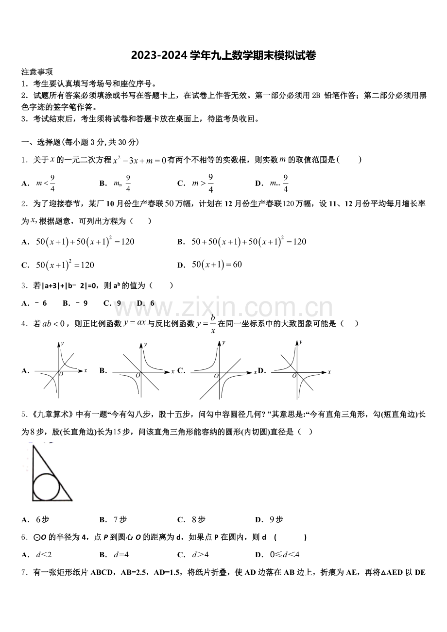 2024-2025学年内蒙古自治区鄂尔多斯市康巴什区第二中学数学九年级第一学期期末检测模拟试题含解析.doc_第1页