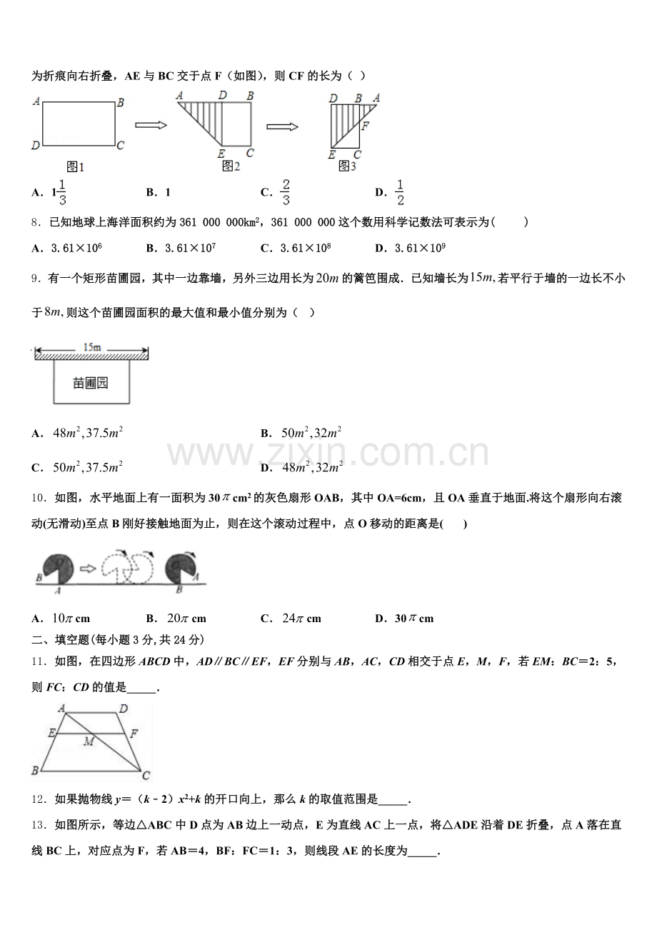 2024-2025学年内蒙古自治区鄂尔多斯市康巴什区第二中学数学九年级第一学期期末检测模拟试题含解析.doc_第2页