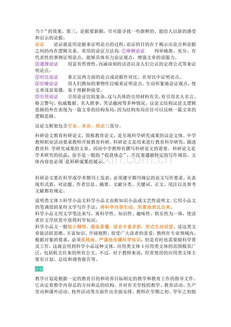 作文写作锦囊.docx_第2页