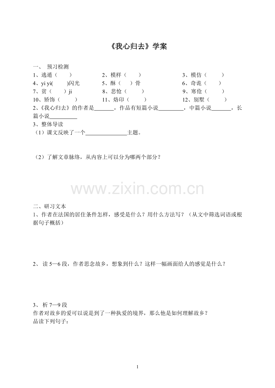 《我心归去》学案.doc_第1页