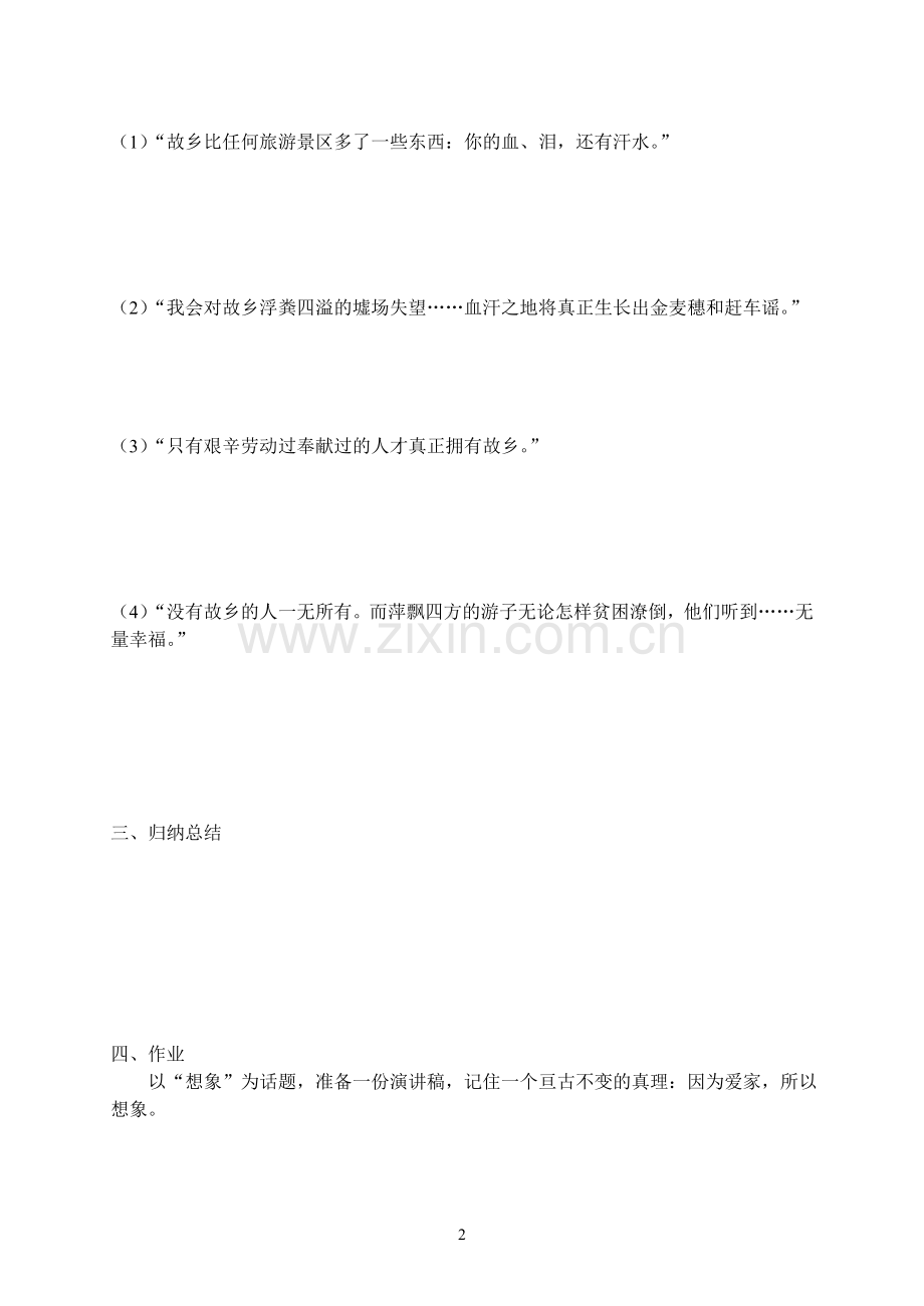 《我心归去》学案.doc_第2页