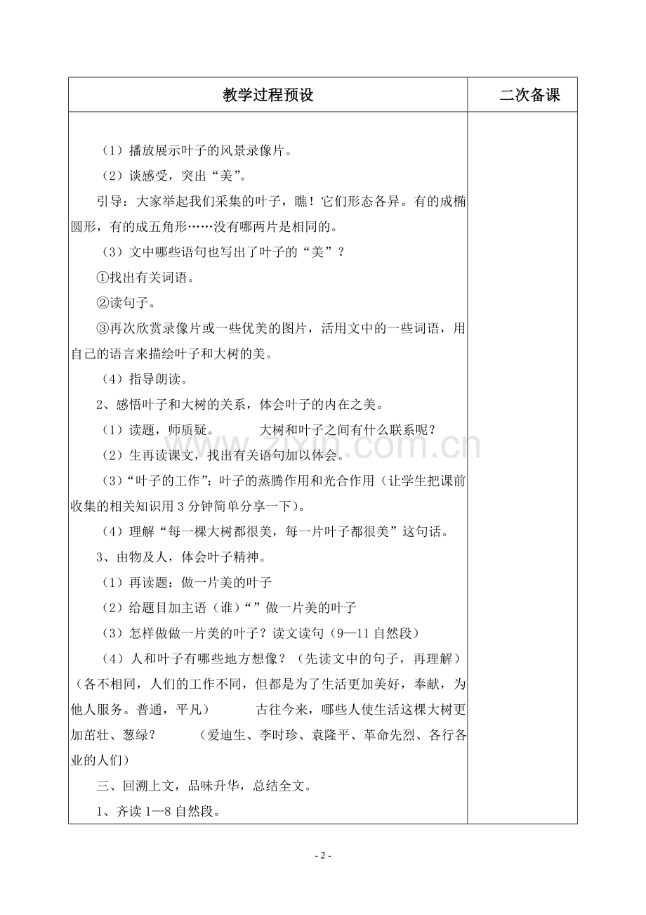 《做一片美的叶子》第二课时教学设计.doc_第2页
