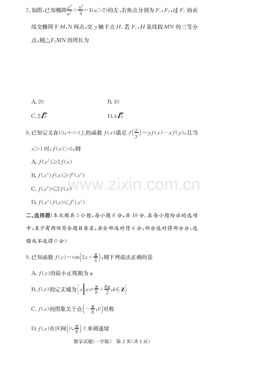 炎德·英才大联考长沙市一中 2025 届高三下学期月考试卷（六）数学试卷（学生版）.docx_第2页