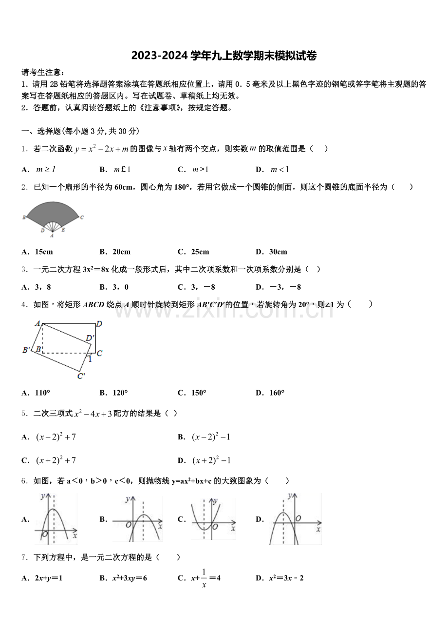 江苏省南京市溧水区五校2024年九年级数学第一学期期末复习检测模拟试题含解析.doc_第1页