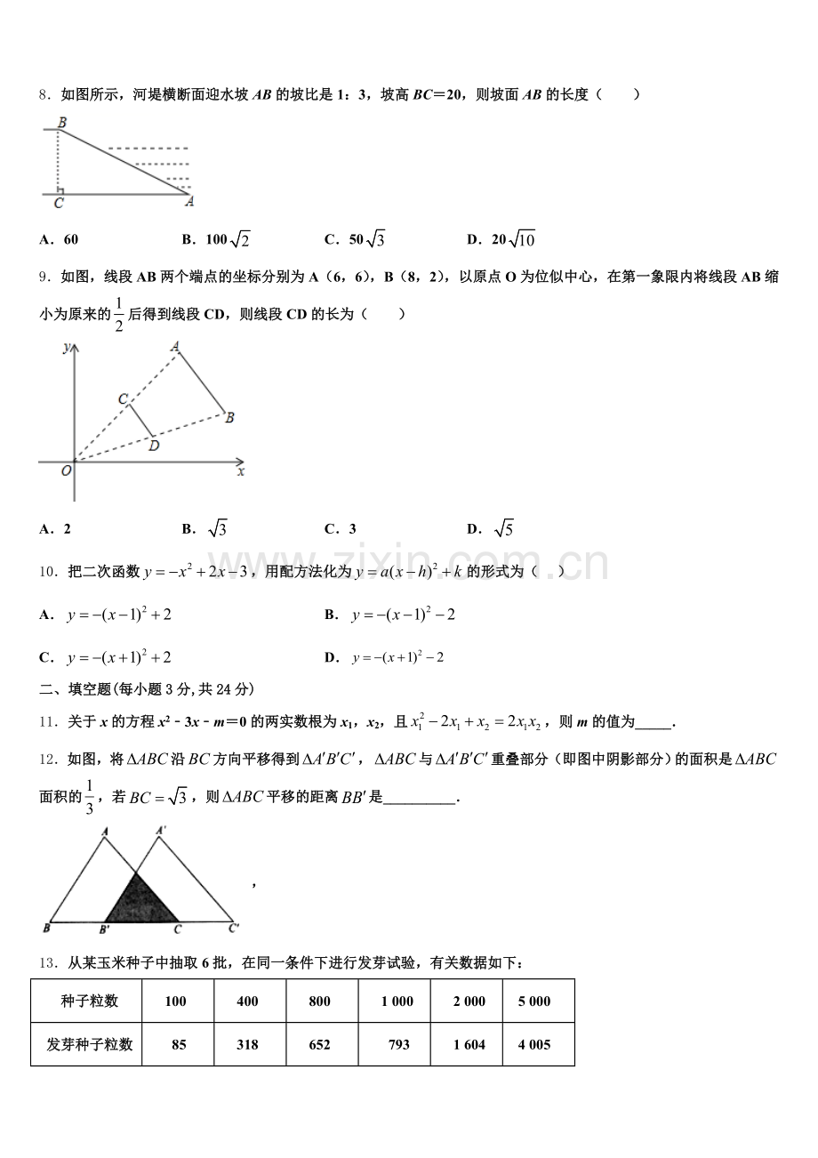 江苏省南京市溧水区五校2024年九年级数学第一学期期末复习检测模拟试题含解析.doc_第2页