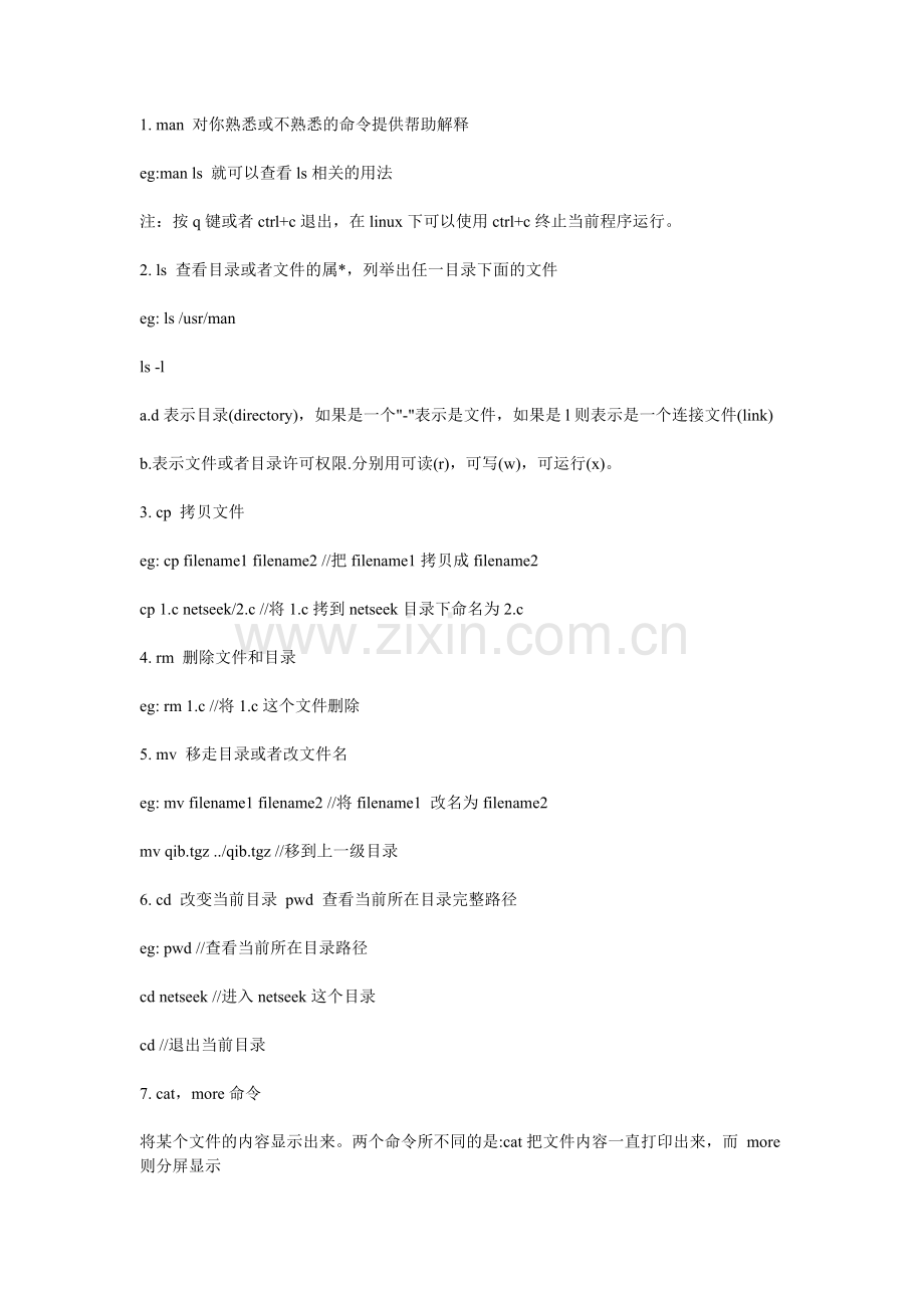 linux常用命令应付面试笔试.doc_第1页