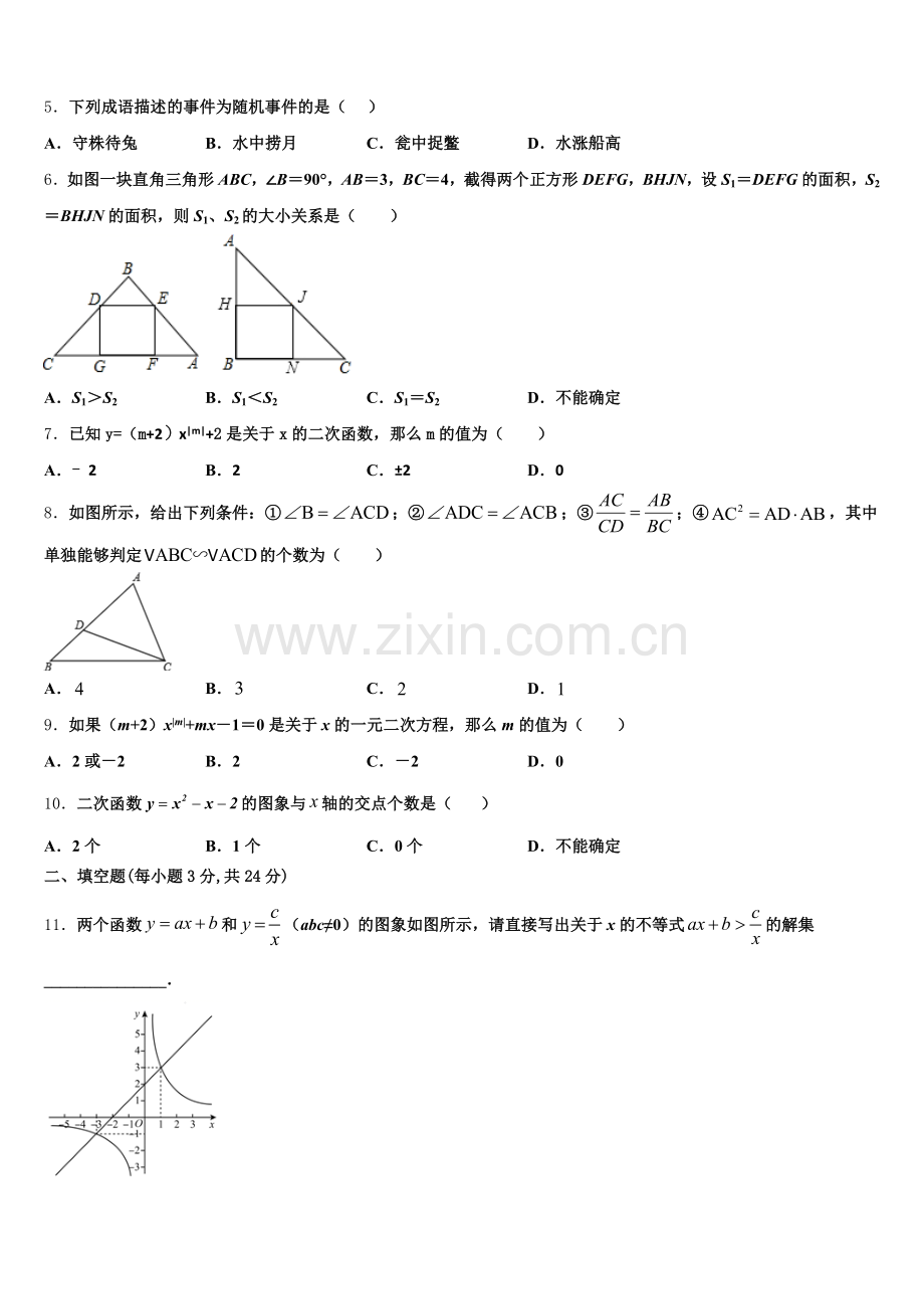 北京朝阳八十中学2024年九年级数学第一学期期末经典模拟试题含解析.doc_第2页