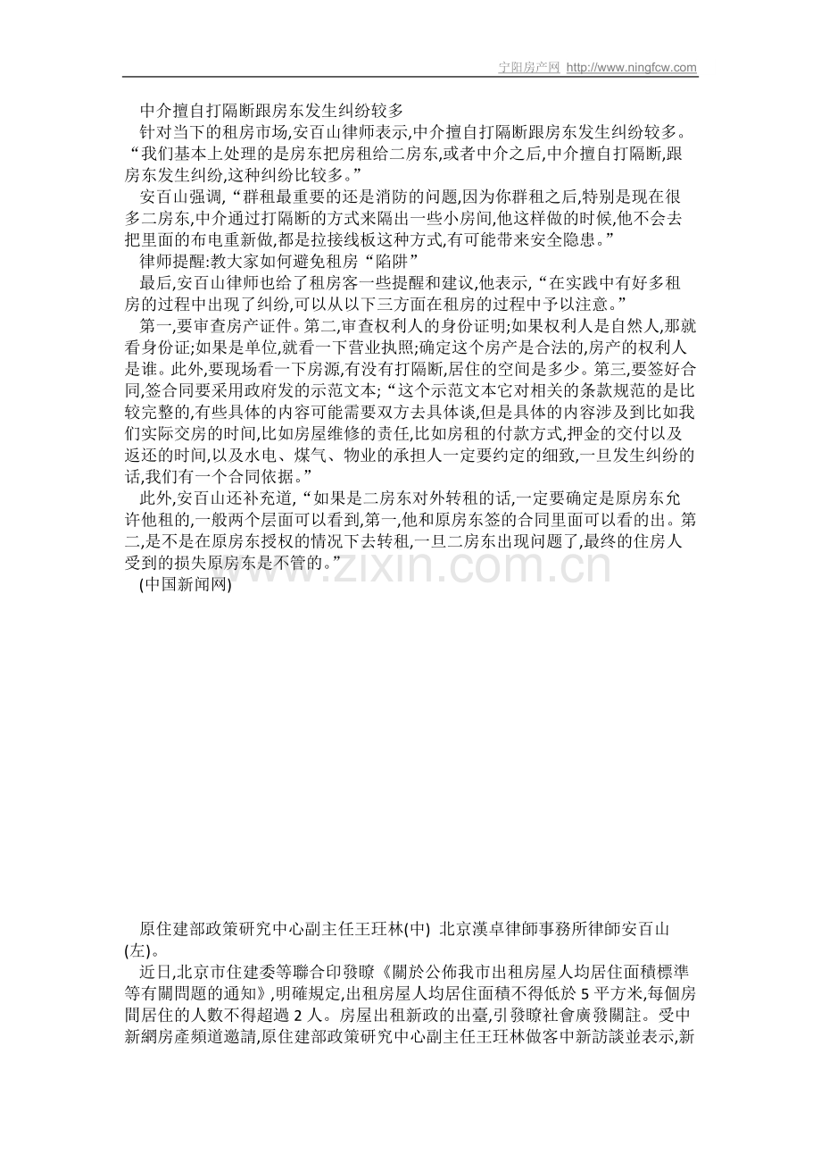 北京租房新政整治群租-专家：全面禁止有难度.doc_第2页