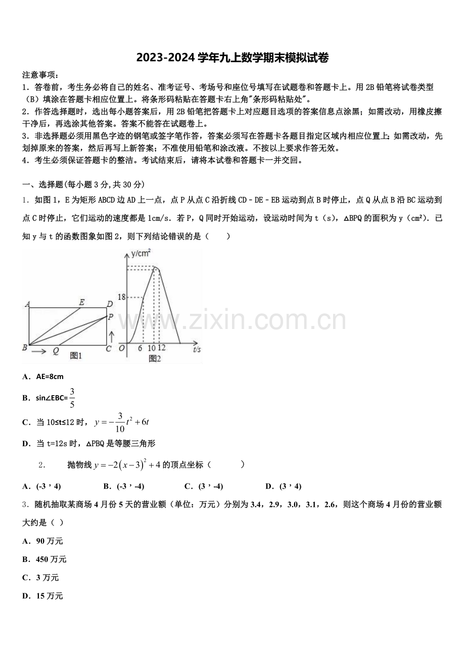 2025届安徽省亳州一中学南学校国际部数学九上期末联考试题含解析.doc_第1页