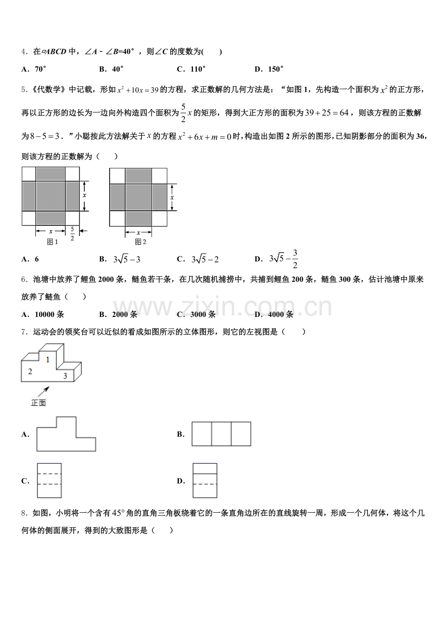 2025届安徽省亳州一中学南学校国际部数学九上期末联考试题含解析.doc_第2页