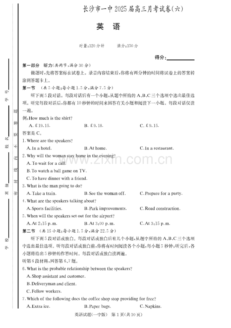 炎德·英才大联考长沙市一中 2025 届高三下学期月考试卷（六）英语试卷（学生版）.docx_第1页