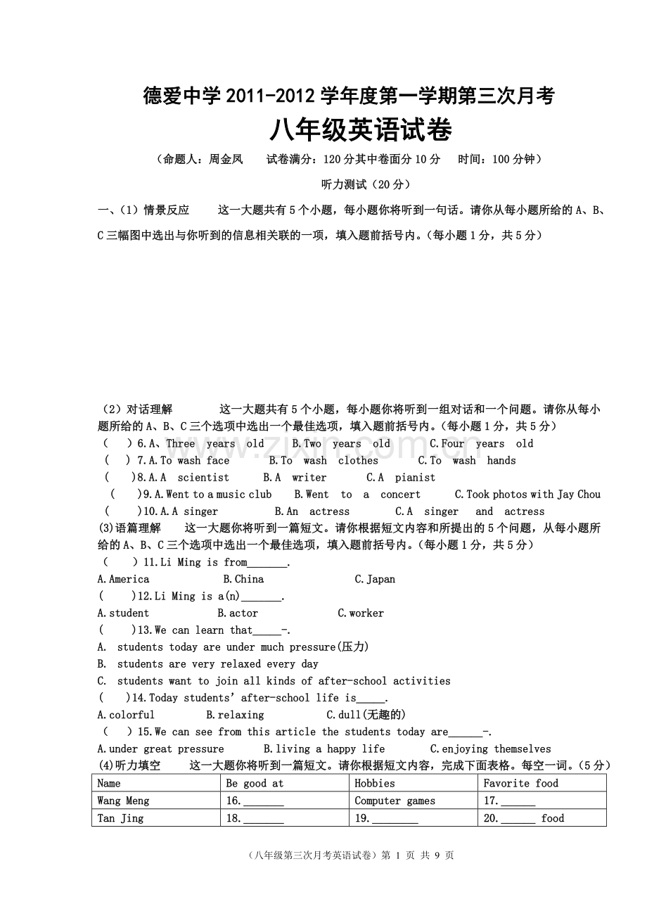 八年级第三次英语月考试卷.doc_第1页