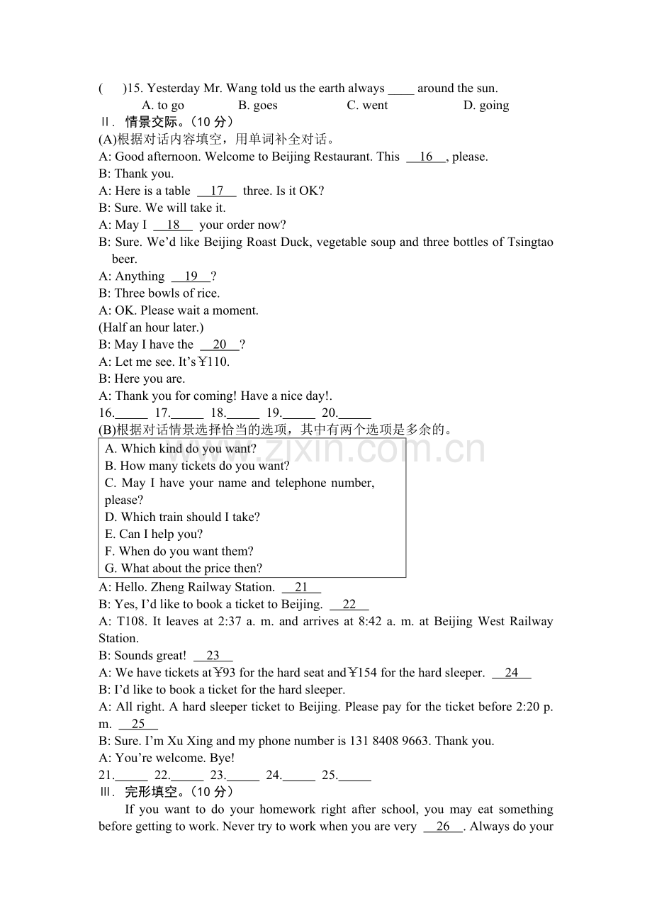 仁爱英语八年级下册期末测试题二.doc_第2页