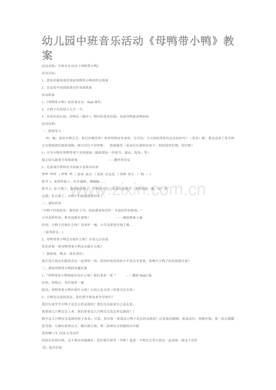 中班音乐：母鸭带小鸭.doc_第1页
