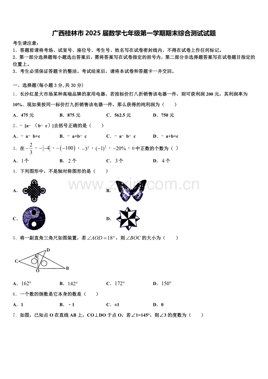 广西桂林市2025届数学七年级第一学期期末综合测试试题含解析.doc_第1页