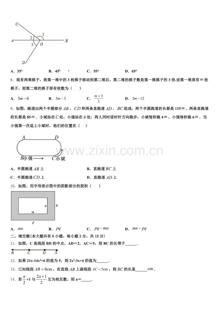 广西桂林市2025届数学七年级第一学期期末综合测试试题含解析.doc_第2页