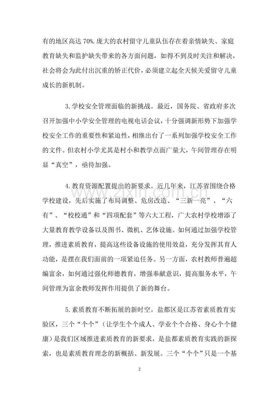 农村小学午间管理的实践与思考.doc_第2页