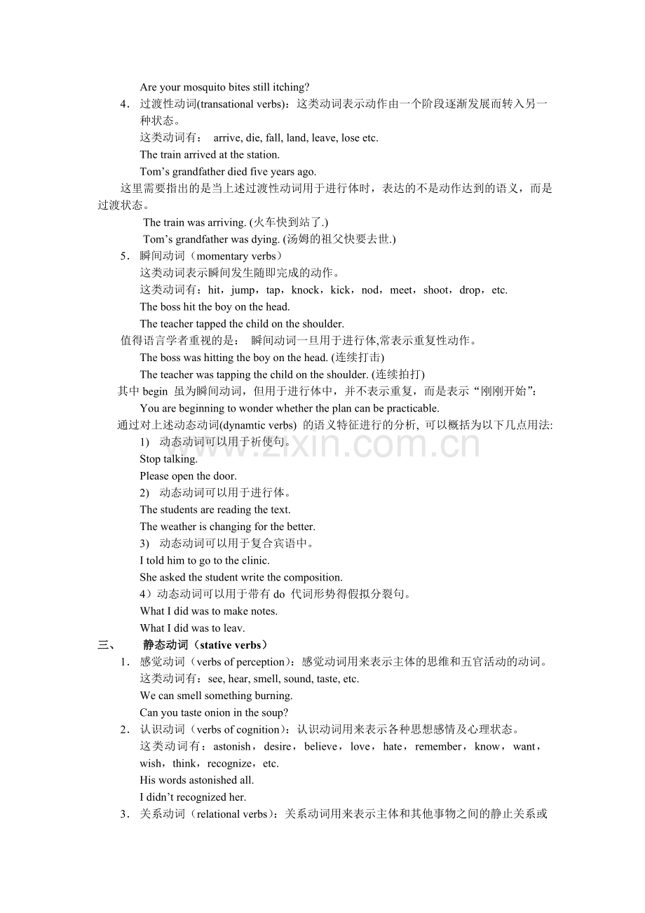 关于英语动态动词语静态动词的用法(吉林).doc_第2页